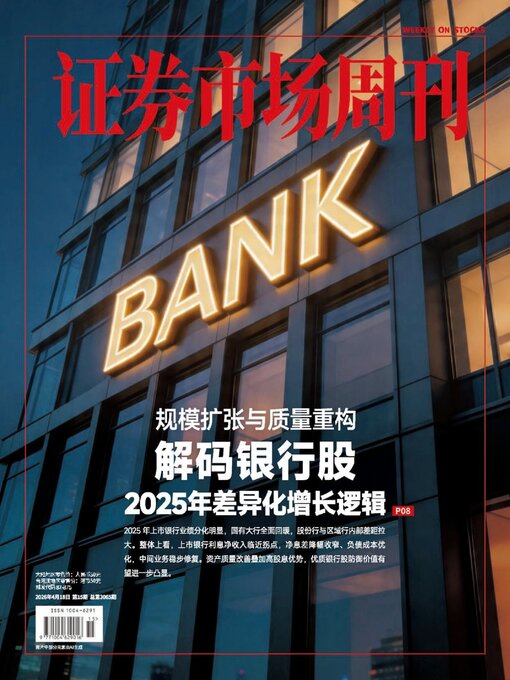 Title details for Capital Week 證券市場週刊 by SEEC Media Group Limited - Available